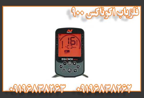 فلزیاب اکوناکس 900