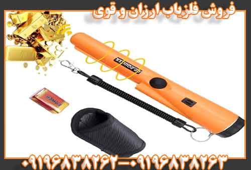 فروش فلزیاب ارزان و قوی09196838263