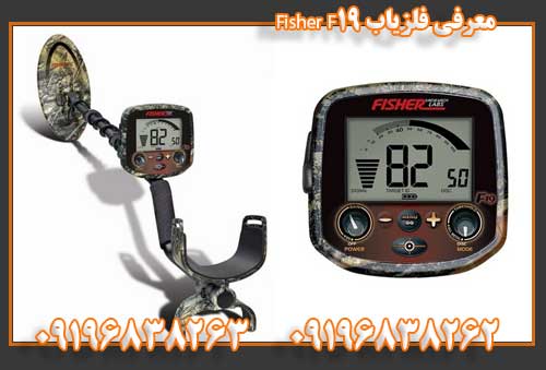 معرفی فلزیاب Fisher F1909196838263