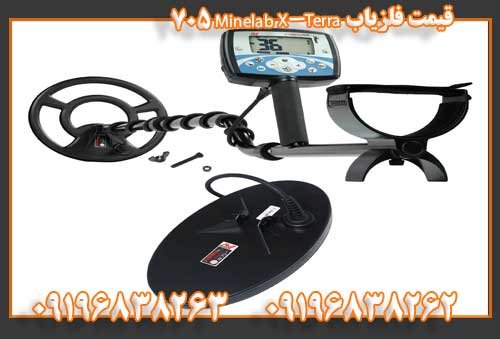 قیمت فلزیاب Minelab X-Terra 70509196838263