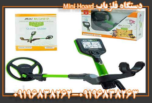 دستگاه فلزیاب Mini Hoard