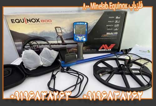 فلزیاب Minelab Equinox 80009196838263
