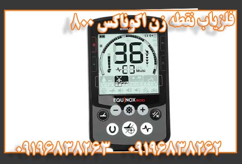 فلزیاب نقطه زن اکوناکس 800