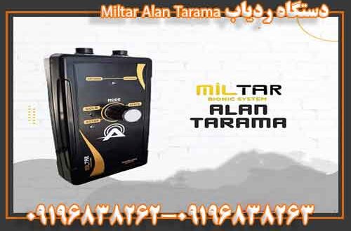 دستگاه ردیاب Miltar Alan Tarama