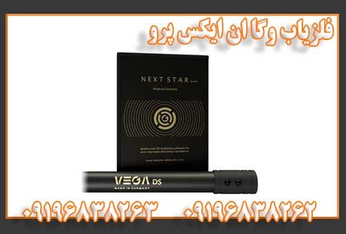 فلزیاب وگا ان ایکس پرو