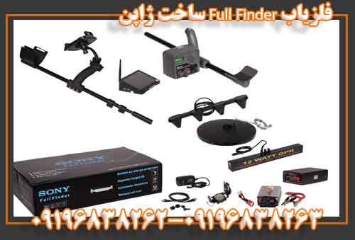فلزیاب Full Finder ساخت ژاپن