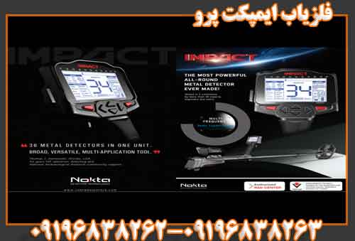 فلزیاب ایمپکت پرو 09196838263