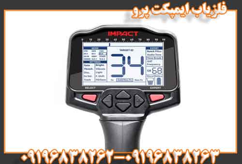 فلزیاب ایمپکت پرو 09196838263