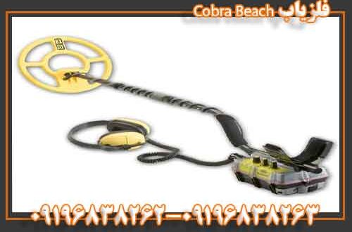 فلزیاب Cobra Beach