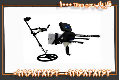 فلزیاب Titan ger 1000
