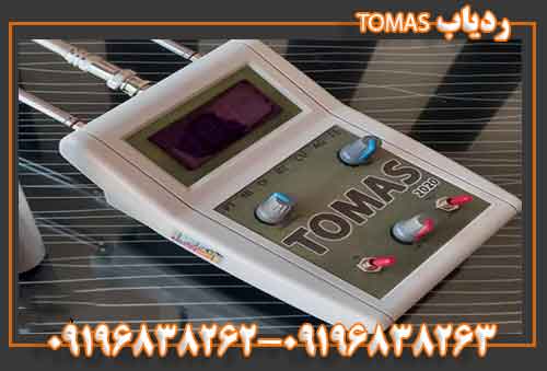 ردیاب TOMAS