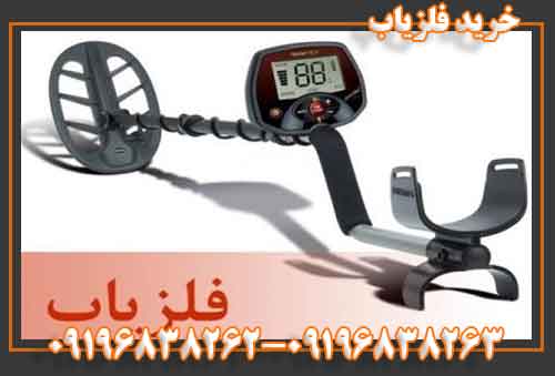 خرید فلزیاب