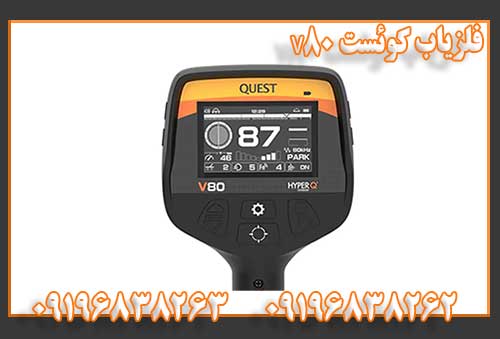 فلزیاب کوئست V80