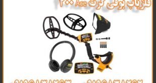 فلزیاب بوقی گرت Ace 400