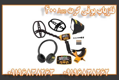 فلزیاب بوقی گرت Ace 400