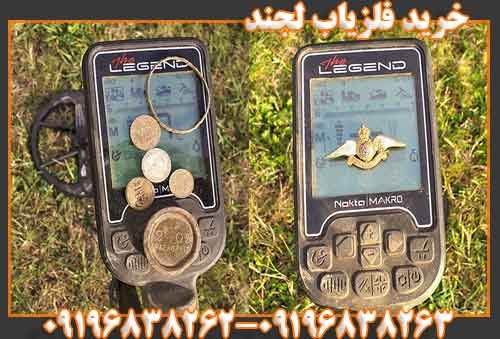 خرید فلزیاب لجند 09196838263