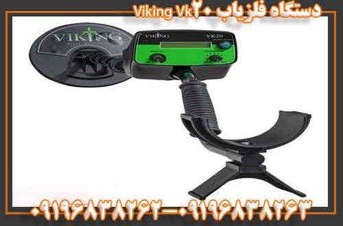 دستگاه فلزیاب Viking Vk20