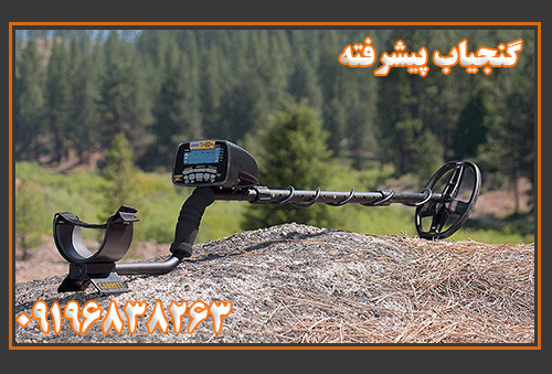 فلزیاب پیشرفته