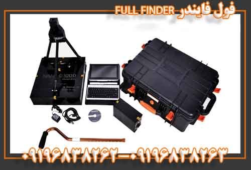 فول فایندر FULL FINDER