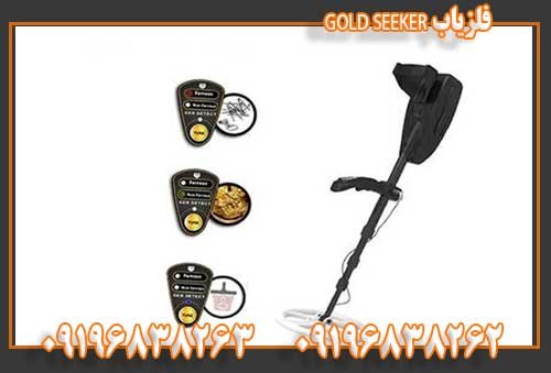 فلزیاب GOLD SEEKER09196838263 09196838262