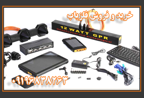 خریدو فروش فلزیاب 09196838263