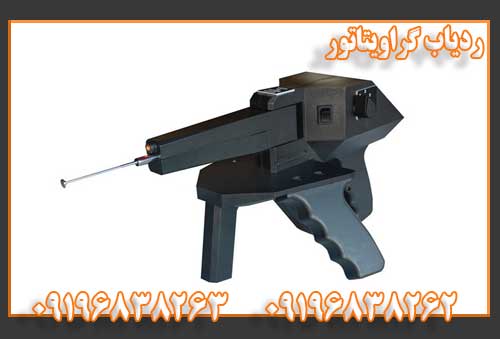 ردیاب گراویتاتور