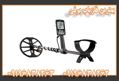بهترین فلزیاب بوقی