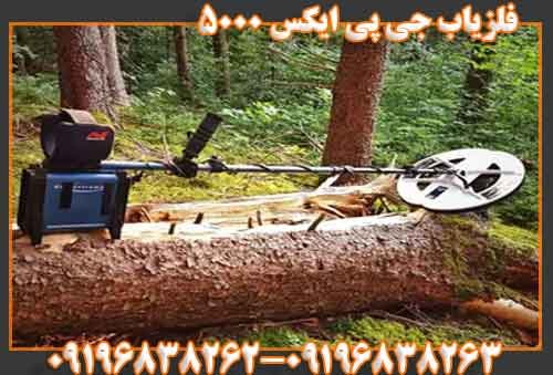 فلزیاب جی پی ایکس 500009196838263