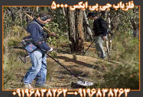فلزیاب جی پی ایکس 500009196838263