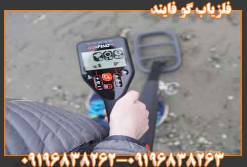 فلزیاب گو فایند09196838263