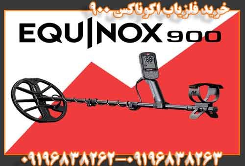 خرید فلزیاب اکوناکس 90009196838263