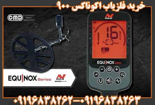 خرید فلزیاب اکوناکس 90009196838263