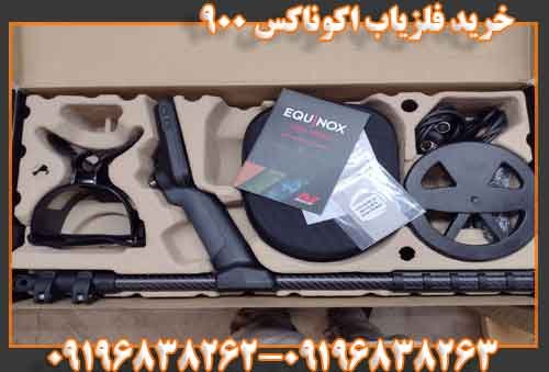 خرید فلزیاب اکوناکس 90009196838263