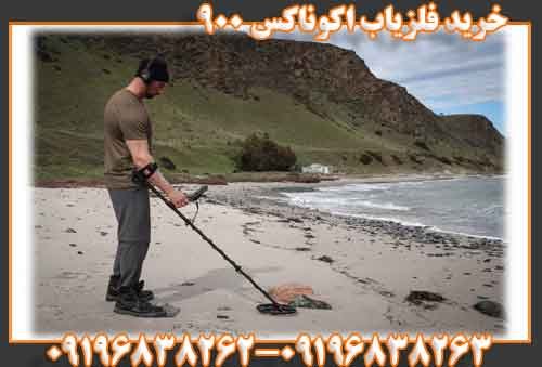 خرید فلزیاب اکوناکس 90009196838263