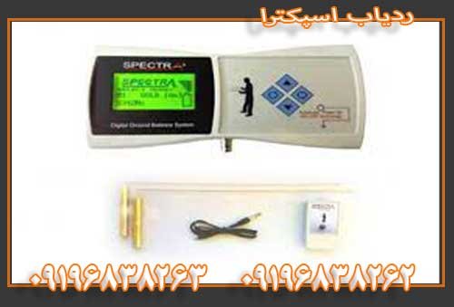 ردیاب اسپکترا9196838263
