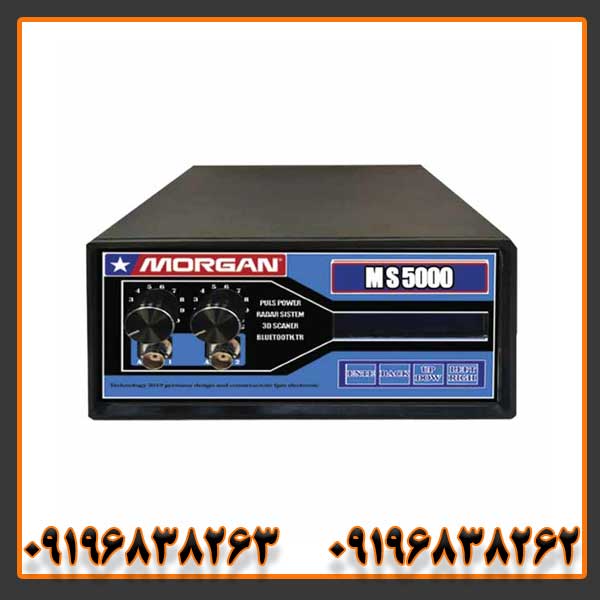 فلزیاب مورگان 5000