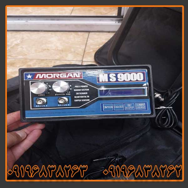 فلزیاب مورگان 9000