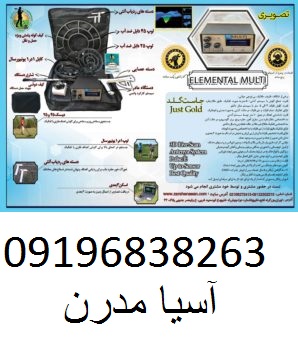 فلزیاب BHP MULTI