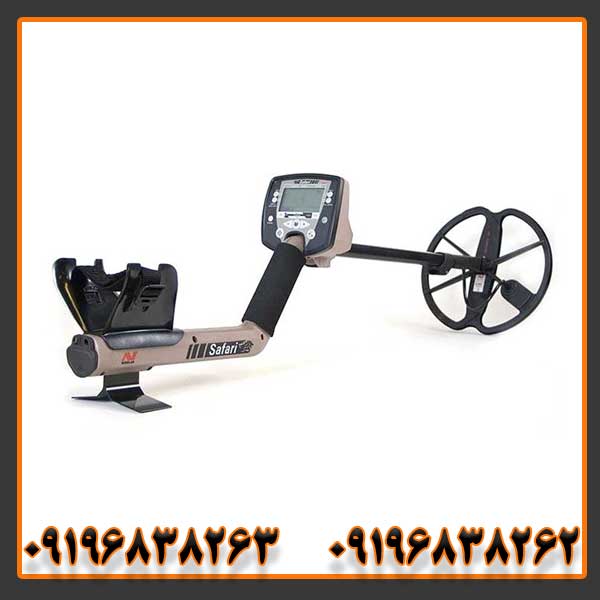 Safari فلزیاب سافاری