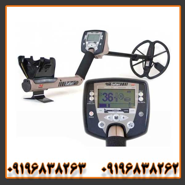 فلزیاب سافاری