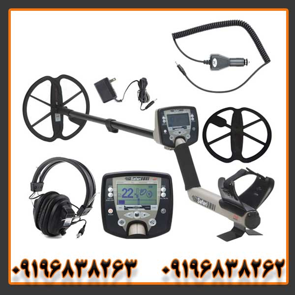 فلزیاب سافاری