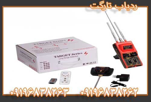 ردیاب تارگت09196838263