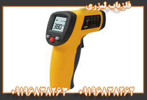 فلزیاب لیزری09196838263 09196838262