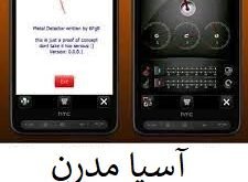 فلزیاب گوشی