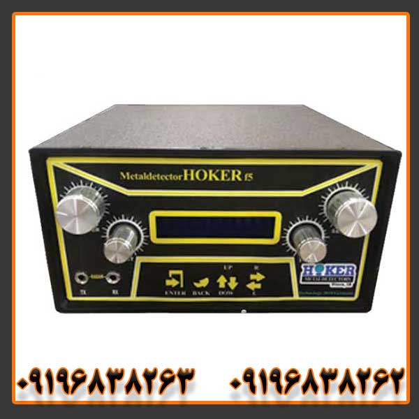فلزیاب هوکر Hoker F5