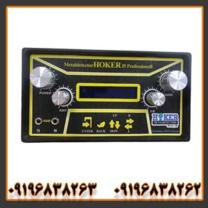 فلزیاب هوکر Hoker F5
