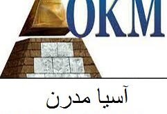 معرفی شرکت او کا ام آلمان