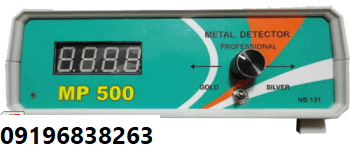 فلزیاب MP 500