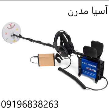 فلزیاب GDX 8000