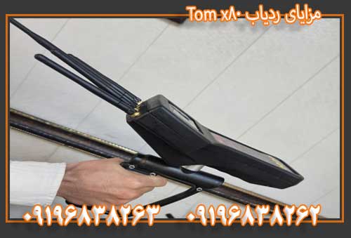 مزایای ردیاب 09196838263 Tom x80